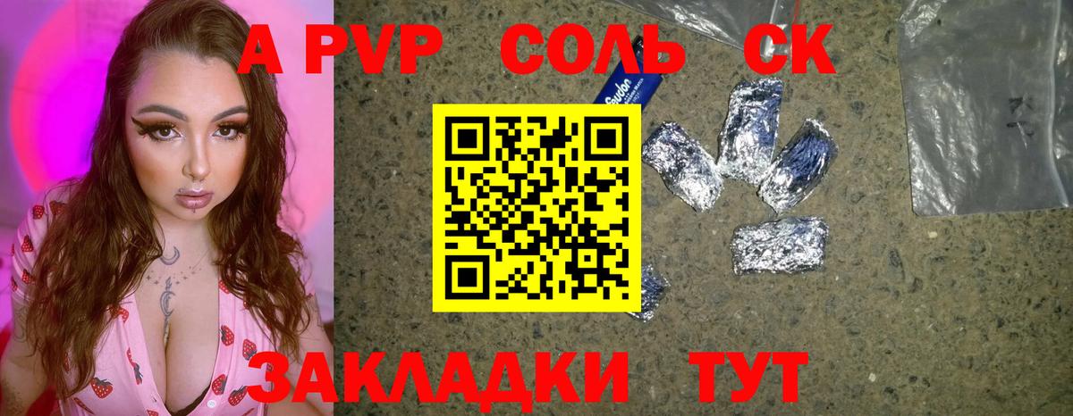 A PVP Соль  Альфа ПВП  Южноуральск  дарнет шоп  Вход с VPN  Alfa_PVP Crystall 