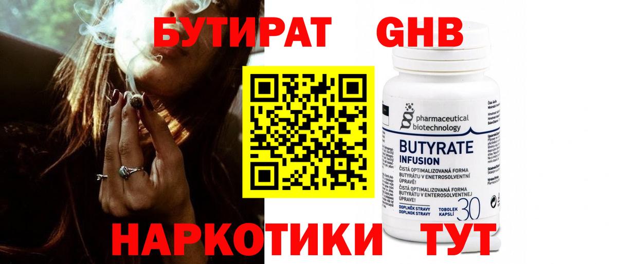 БУТИРАТ бутик Южноуральск