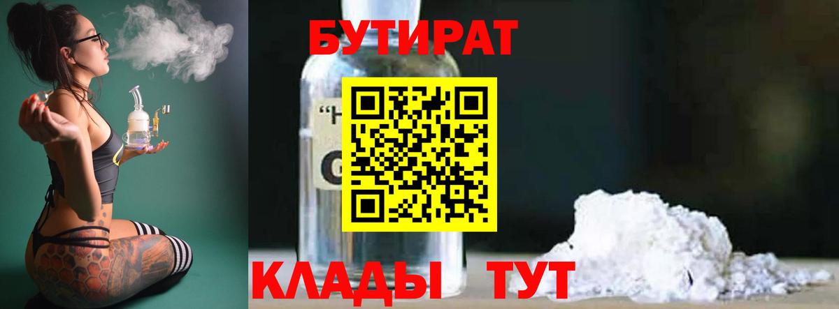 Бутират оксана  Вход с VPN  Южноуральск 
