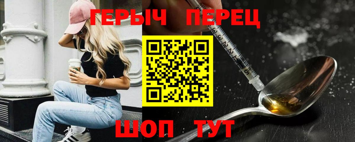 ГЕРОИН герыч  Вход с VPN  Южноуральск 