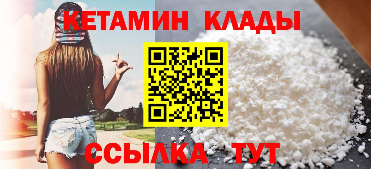 КЕТАМИН ketamine Южноуральск