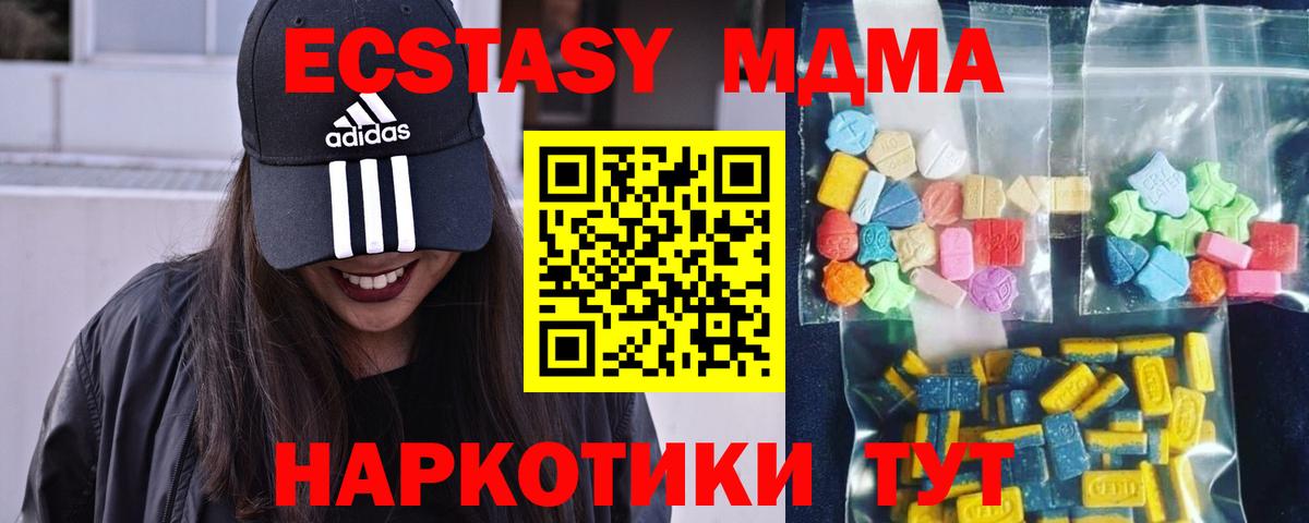 МДМА  Вход с VPN  МДМА VHQ  Южноуральск  MDMA Molly 