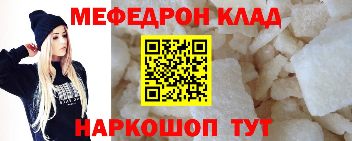Меф мяу мяу кристаллы Южноуральск