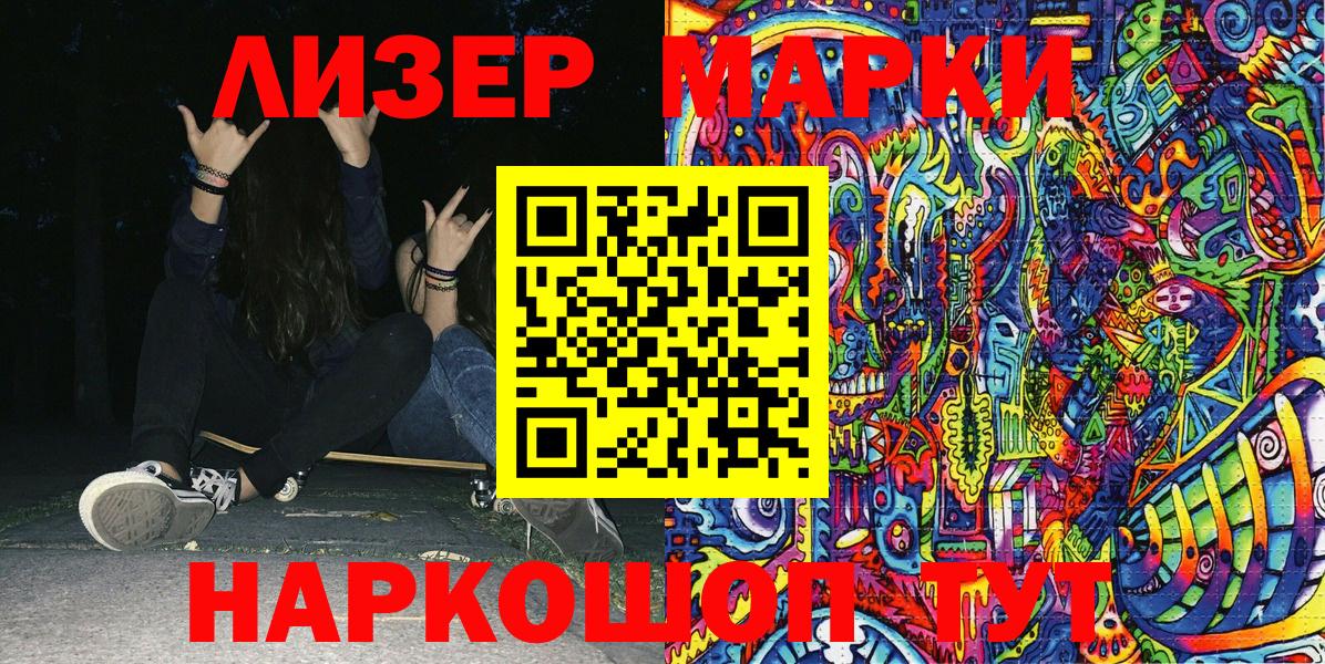 Наркотические марки 1,5мг Южноуральск